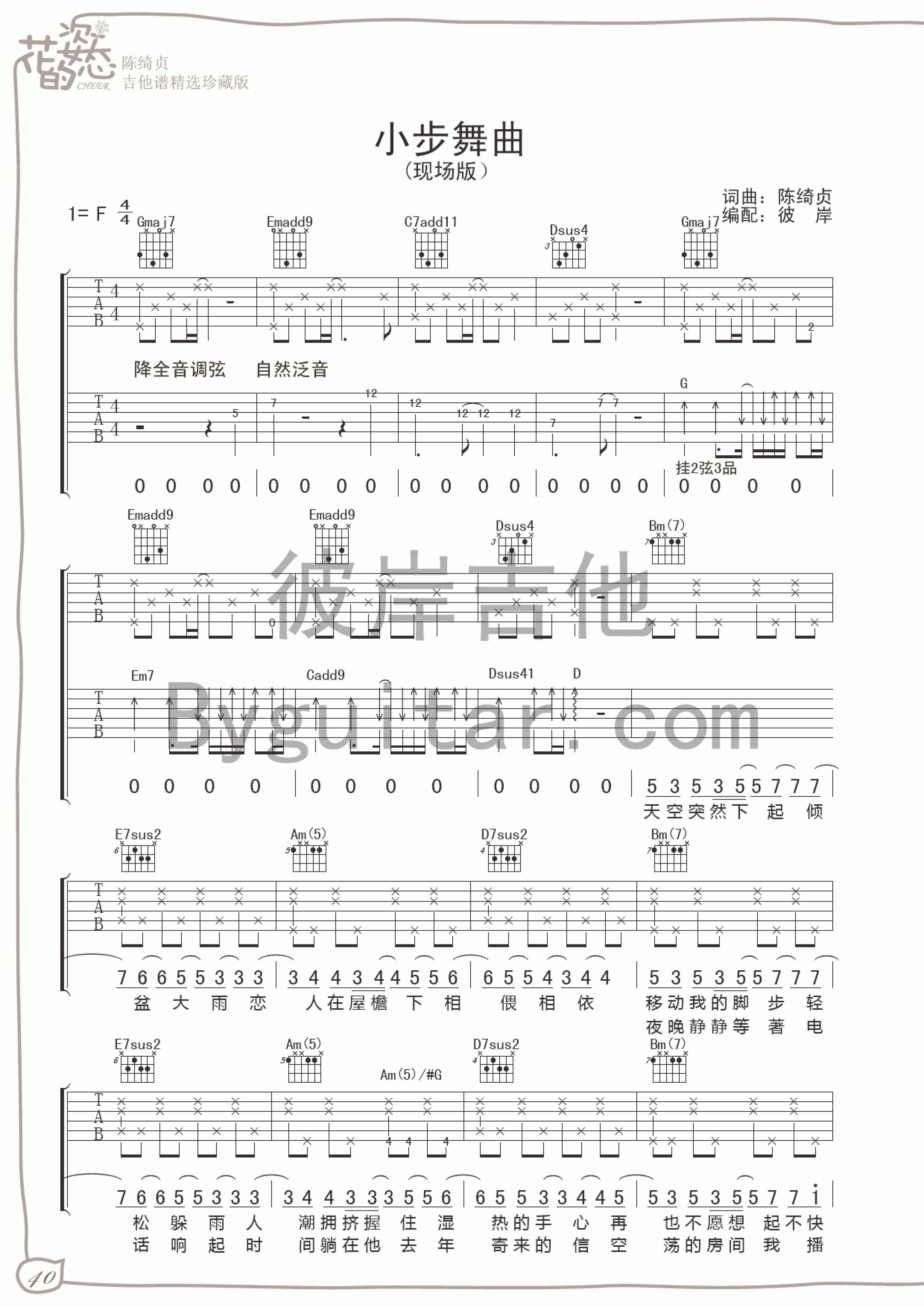 陈绮贞 小步舞曲吉他谱-C大调音乐网