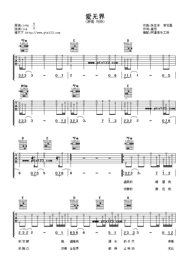 刘烨 爱无界吉他谱-C大调音乐网