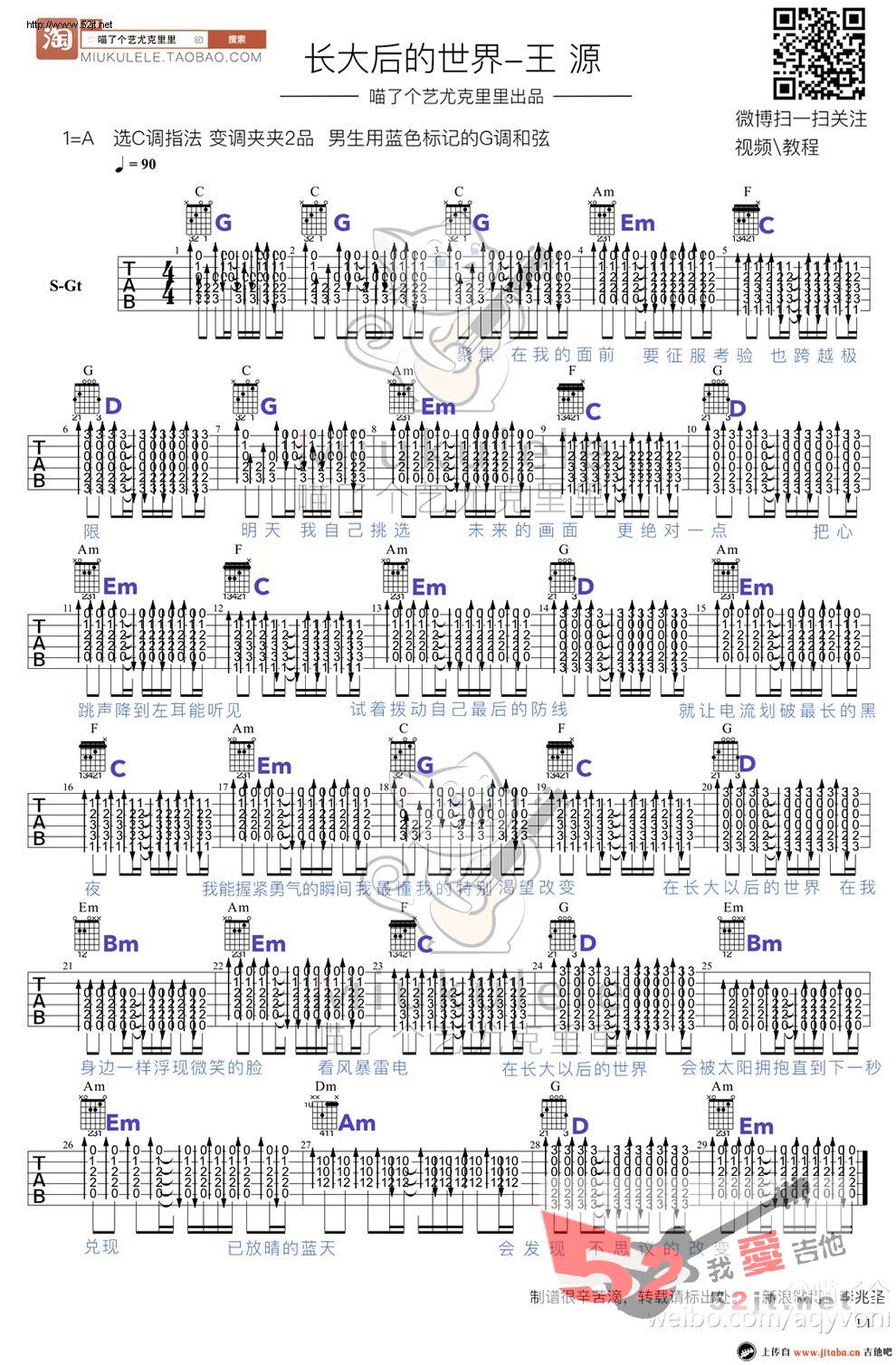 《王源《长大以后的世界》吉他谱视频》吉他谱-C大调音乐网