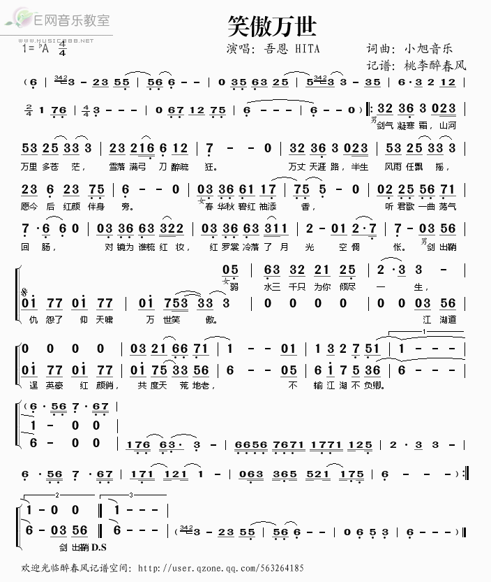 《笑傲万世——吾恩 HITA（简谱）》吉他谱-C大调音乐网