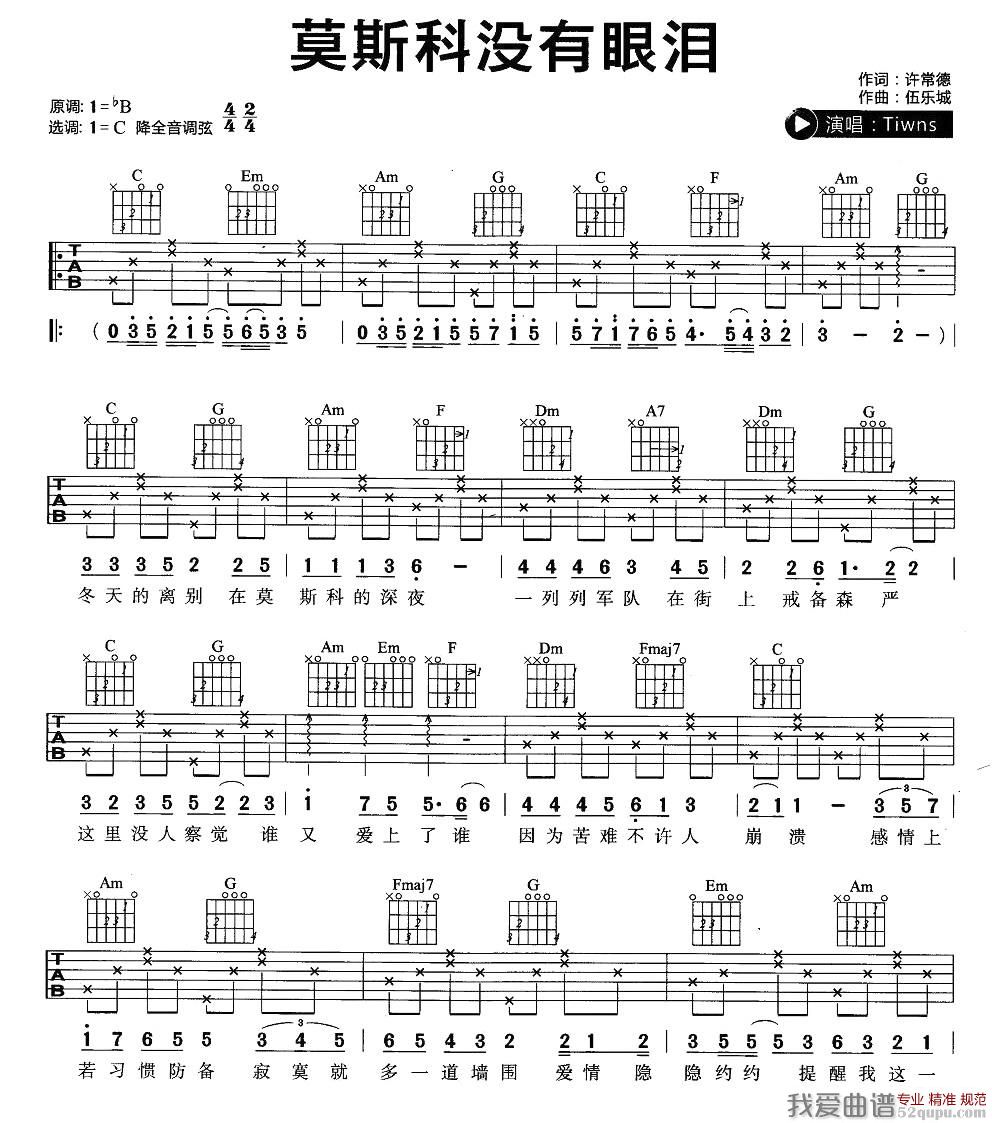 《twins《莫斯科没有眼泪》吉他谱/六线谱》吉他谱-C大调音乐网