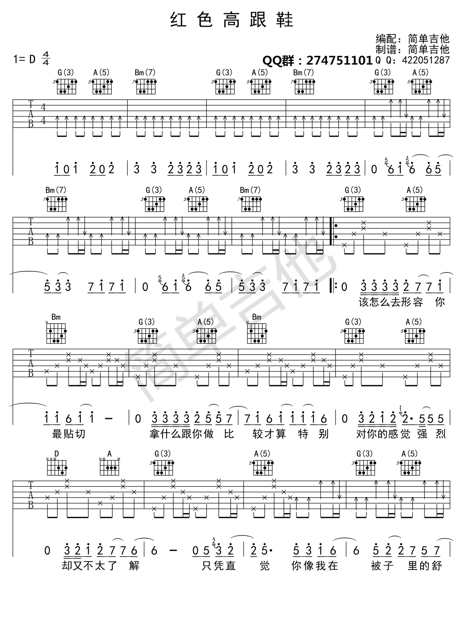 红色高跟鞋吉他谱 蔡健雅（超清版）-C大调音乐网