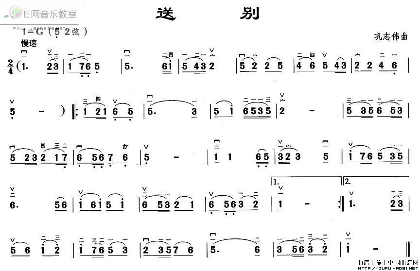 《送别-巩志伟曲(二胡曲谱_简谱)》吉他谱-C大调音乐网