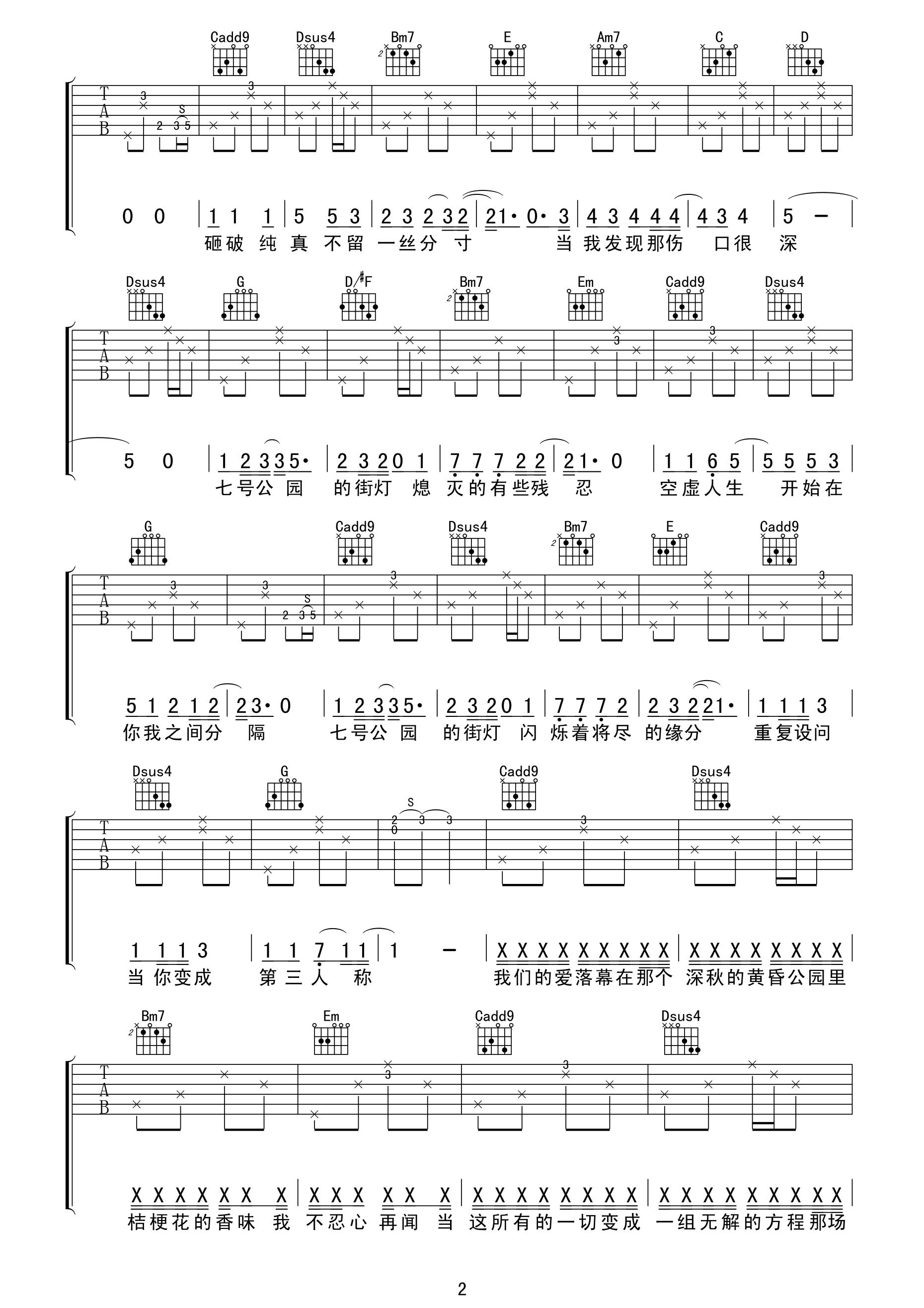 许嵩 七号公园吉他谱 喀什怒放吉他版-C大调音乐网