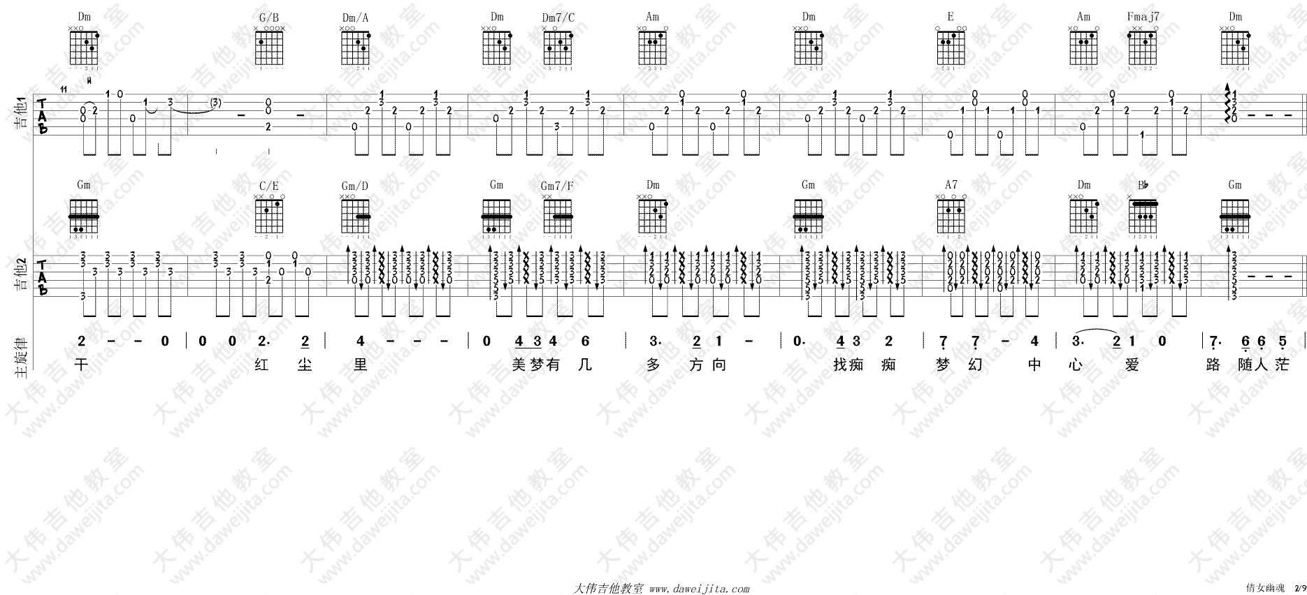 《《倩女幽魂》主题曲吉他弹唱教学_张国荣》吉他谱-C大调音乐网