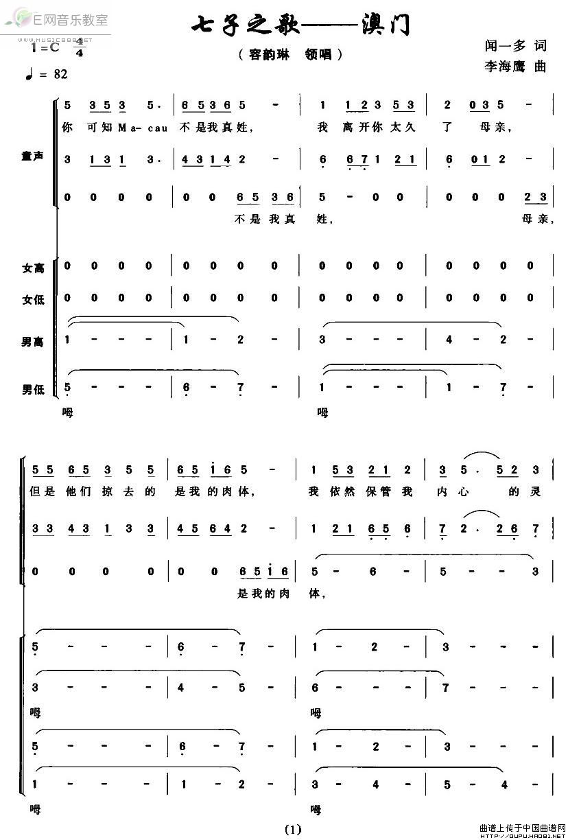 《七子之歌-澳门_容韵琳领唱(合唱简谱)》吉他谱-C大调音乐网