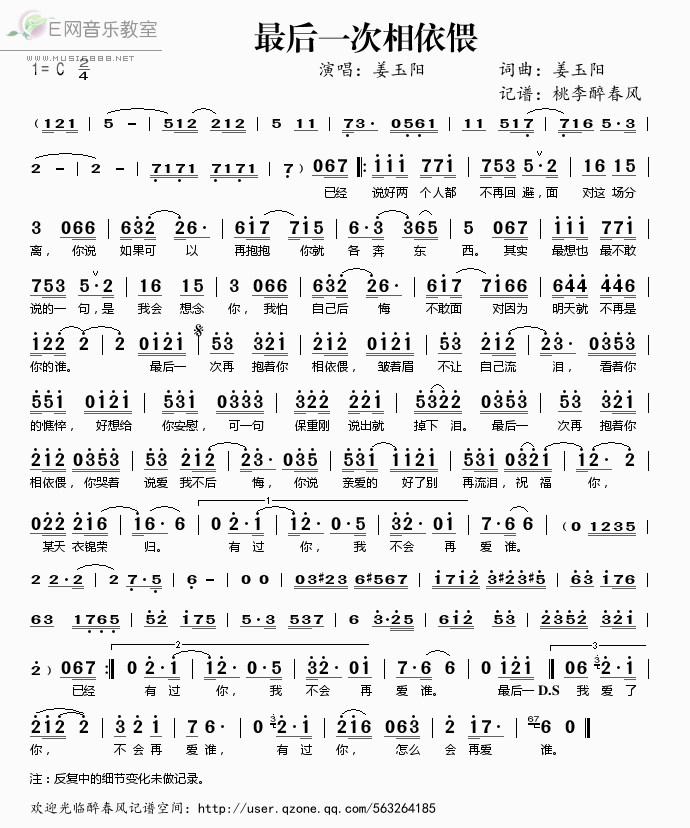 《最后一次相依偎——姜玉阳（简谱）》吉他谱-C大调音乐网