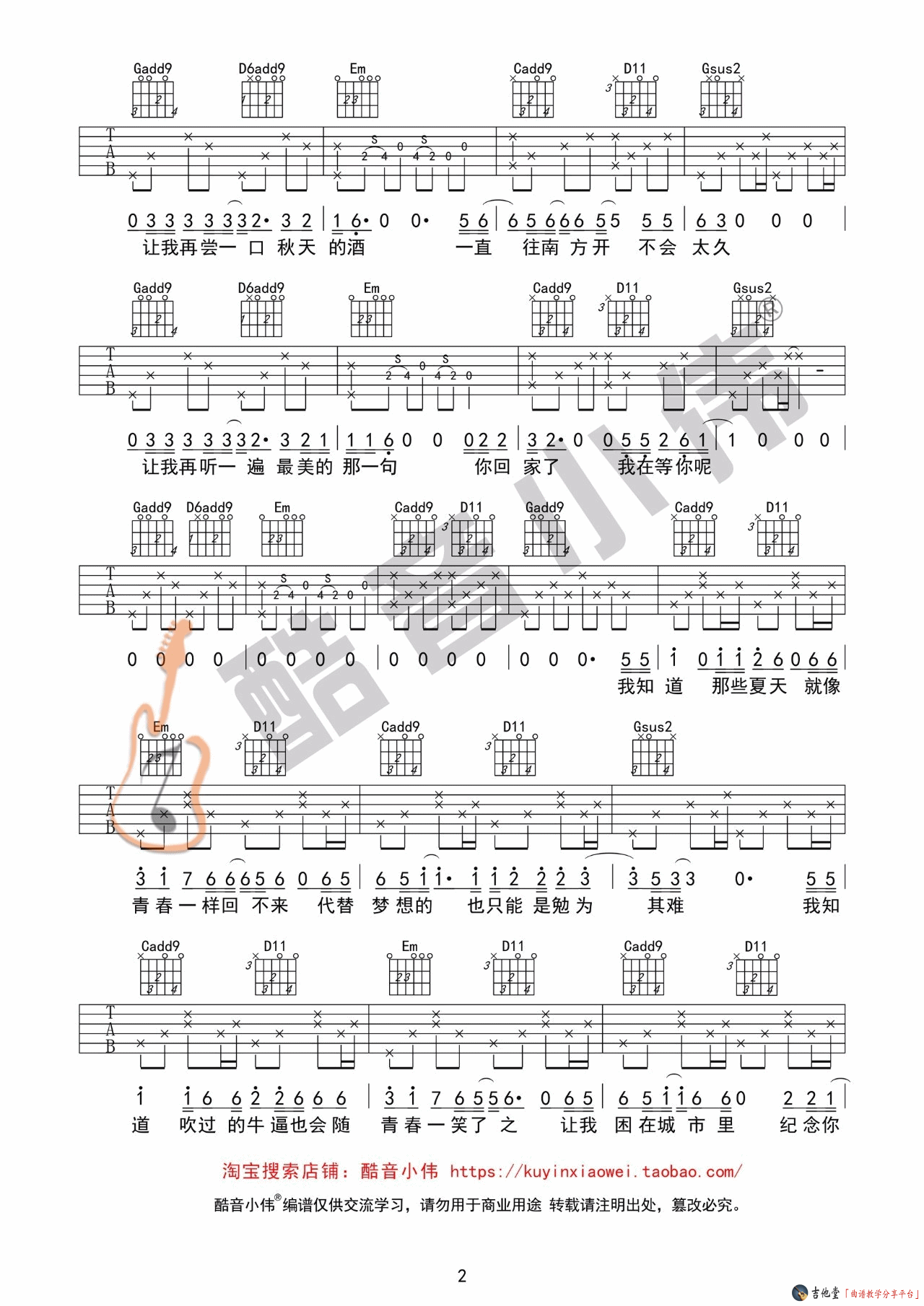 《《安河桥》吉他谱_吉他弹唱教学（新歌声包师语版）》吉他谱-C大调音乐网