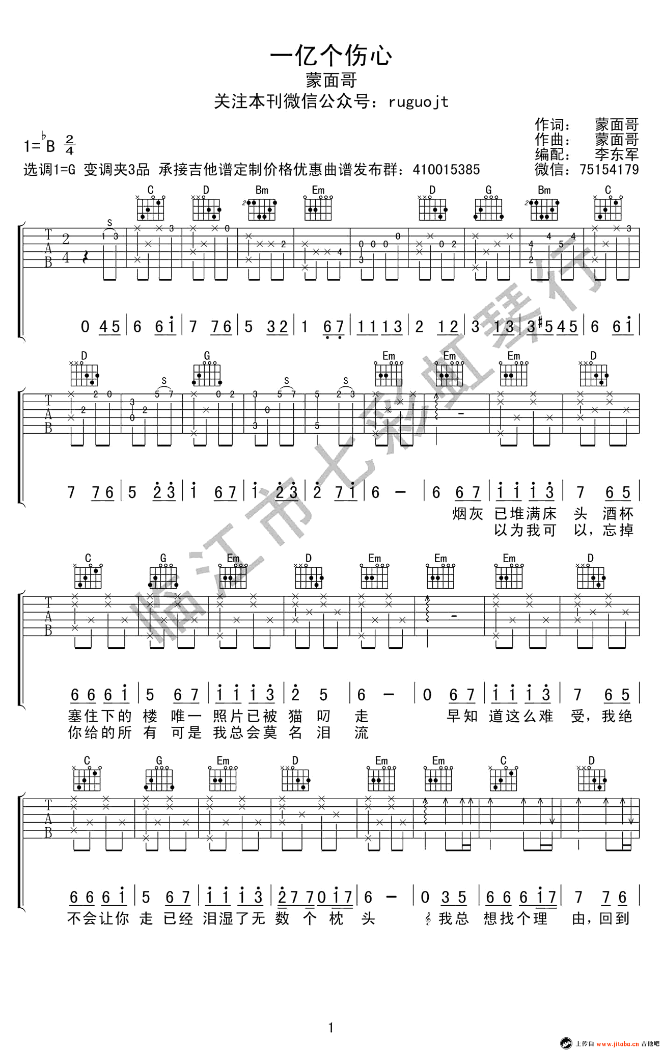 《一亿个伤心吉他谱_蒙面哥_G调弹唱谱_高清图片谱》吉他谱-C大调音乐网