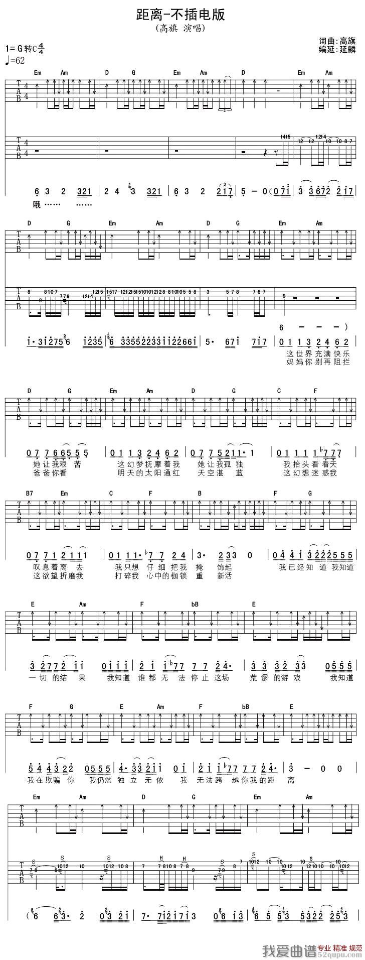 《高旗《距离—不插电版》吉他谱/六线谱》吉他谱-C大调音乐网