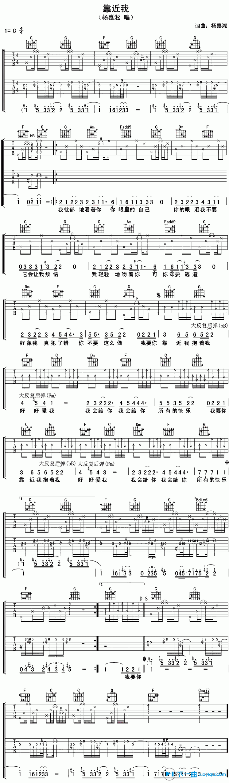 《靠近我吉他谱C调_杨嘉淞靠近我吉他六线谱》吉他谱-C大调音乐网