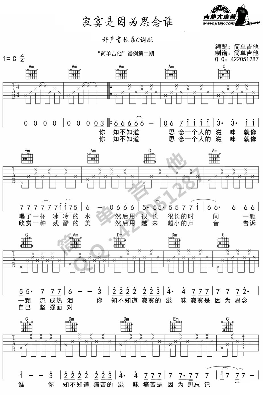 《寂寞是因为思念谁吉他谱(C调)-张磊-中国好声音版》吉他谱-C大调音乐网