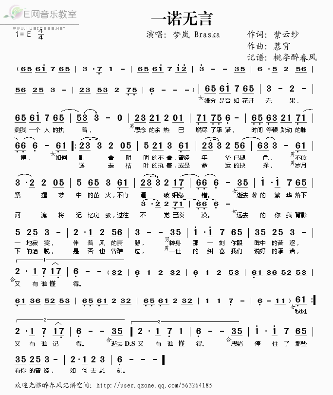 《一诺无言——梦岚 Braska（简谱）》吉他谱-C大调音乐网