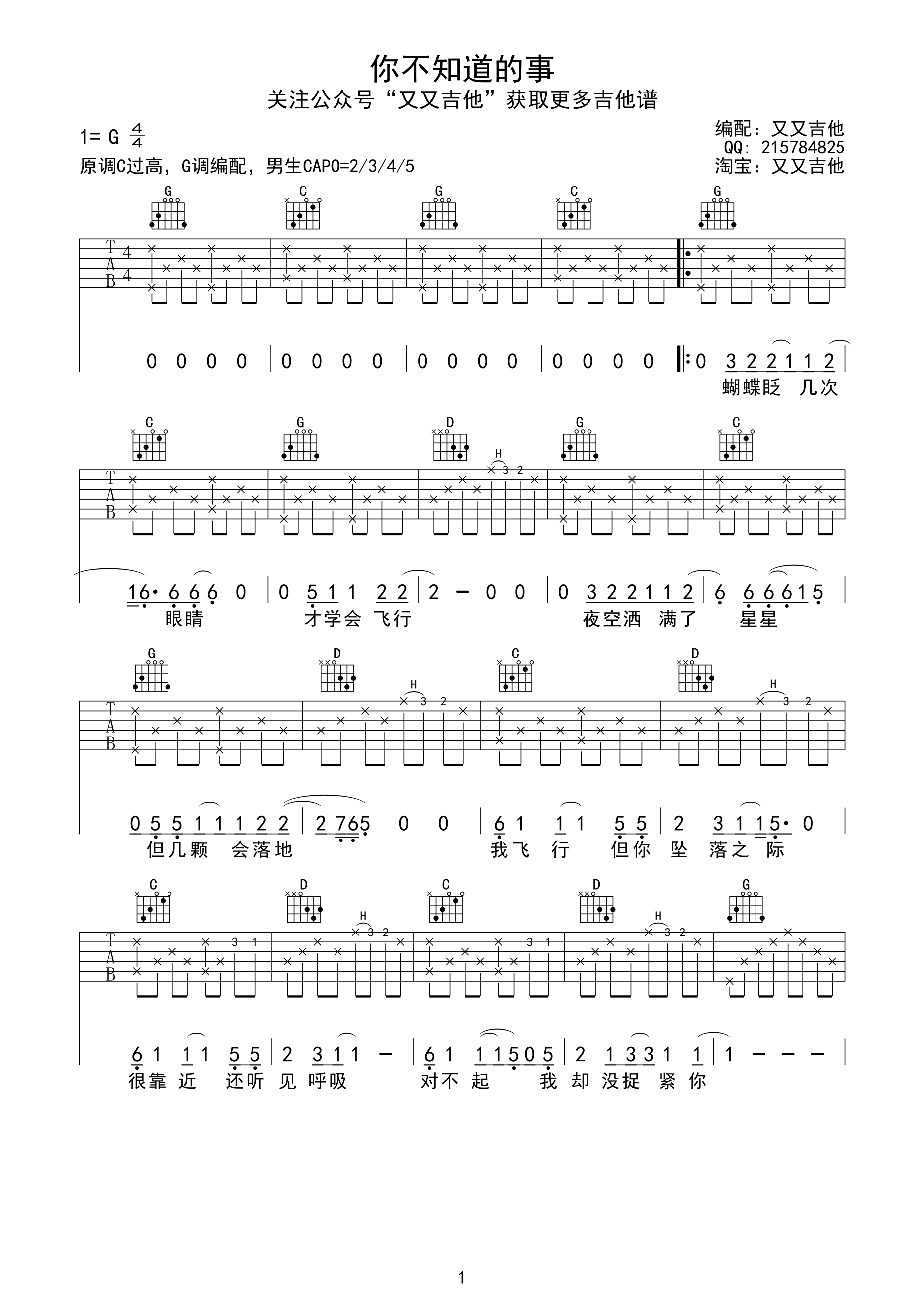 你不知道的事吉他谱 王力宏 G调高清弹唱谱又又吉他编配-C大调音乐网