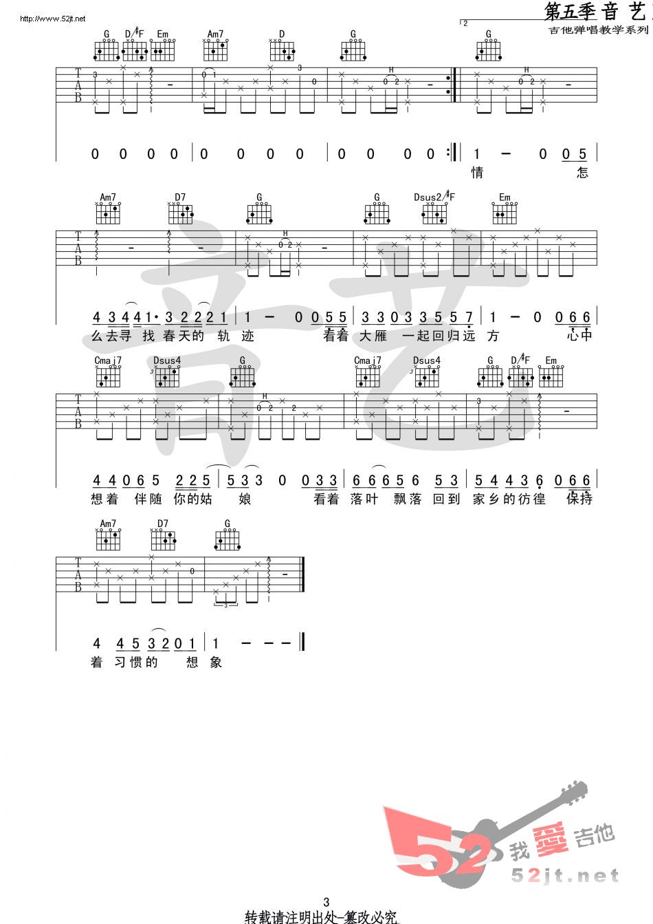 《春夏秋冬的你 音艺吉他弹唱教学》吉他谱-C大调音乐网