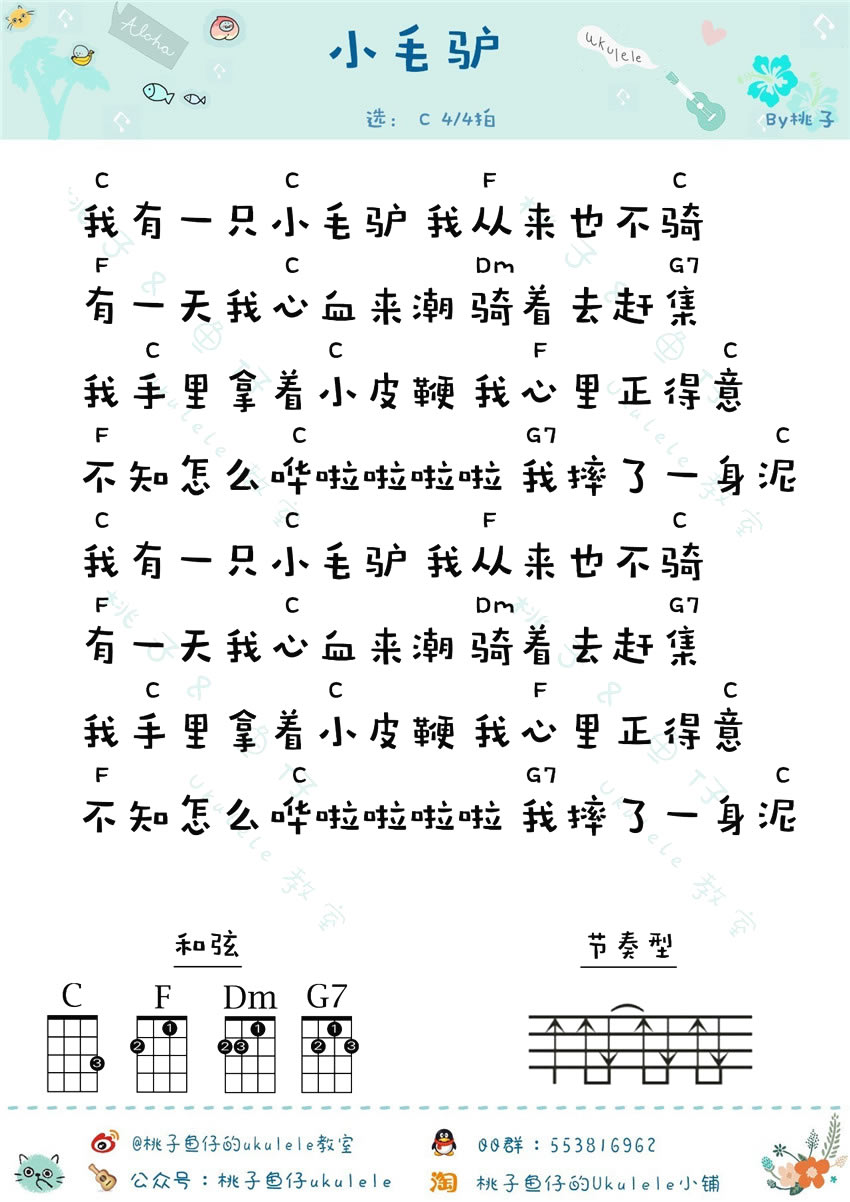 《小毛驴ukulele谱_儿歌_尤克里里小四线图谱》吉他谱-C大调音乐网