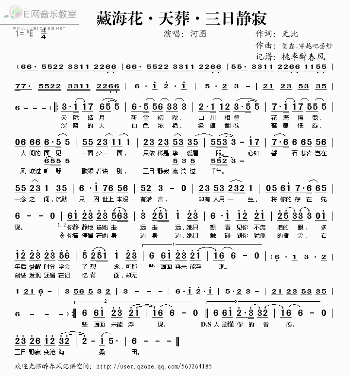 《藏海花·天葬·三日静寂——河图（简谱）》吉他谱-C大调音乐网