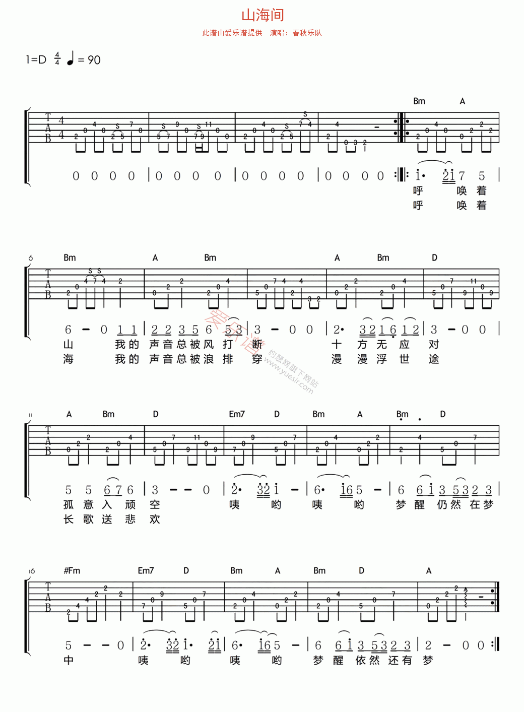 《春秋乐队《山海间》》吉他谱-C大调音乐网