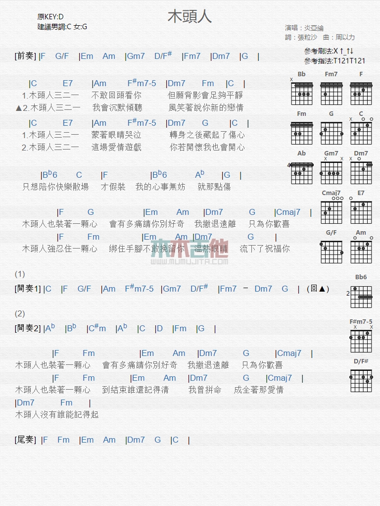 《木头人》吉他谱-C大调音乐网