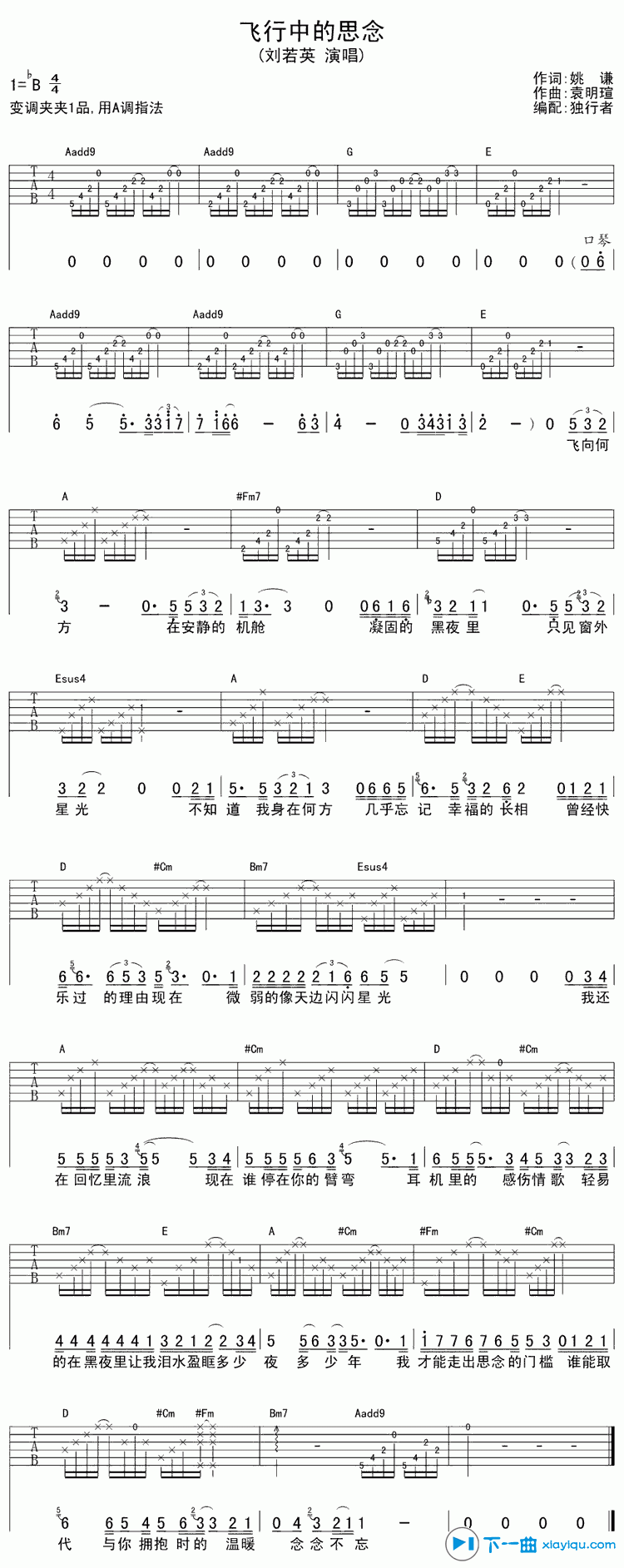 《飞行中的思念吉他谱B调_刘若英飞行中的思念六线谱》吉他谱-C大调音乐网