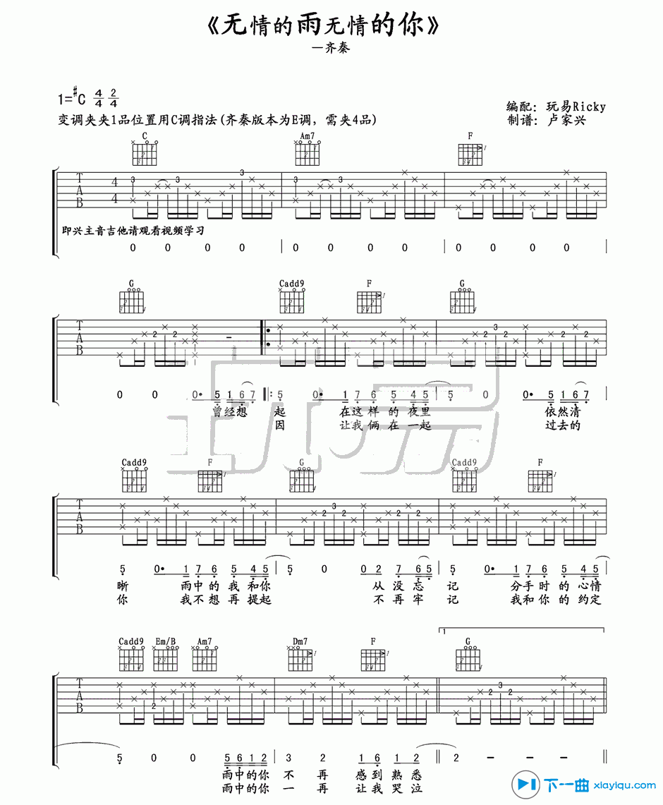 《无情的雨无情的你吉他谱C调（六线谱）_齐秦》吉他谱-C大调音乐网