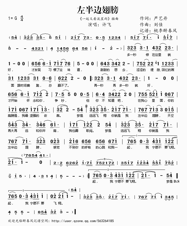 《左半边翅膀（《一起又看流星雨》插曲）——许飞（简谱）》吉他谱-C大调音乐网