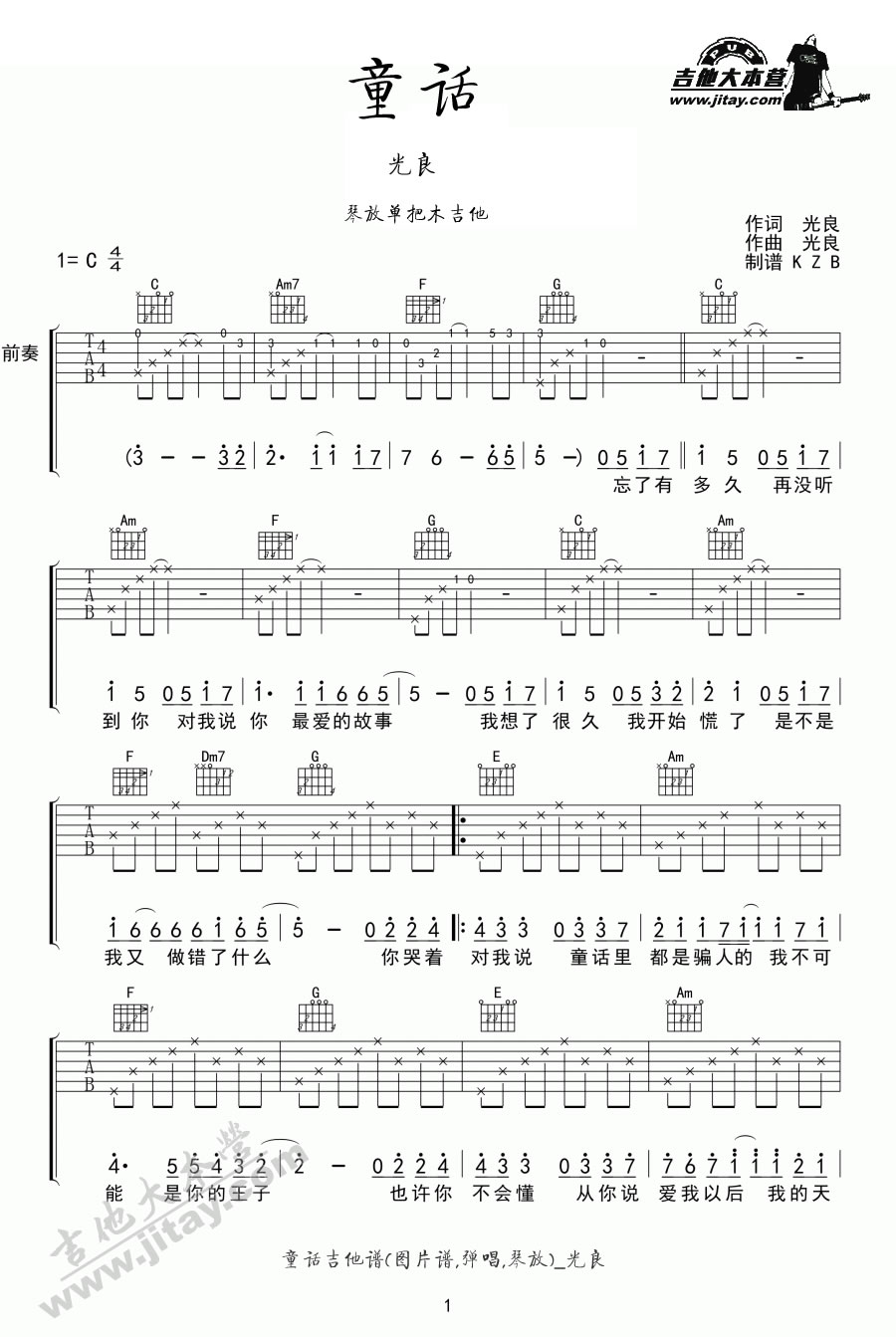 《童话吉他谱C调_光良_童话吉他弹唱谱(琴放版)》吉他谱-C大调音乐网