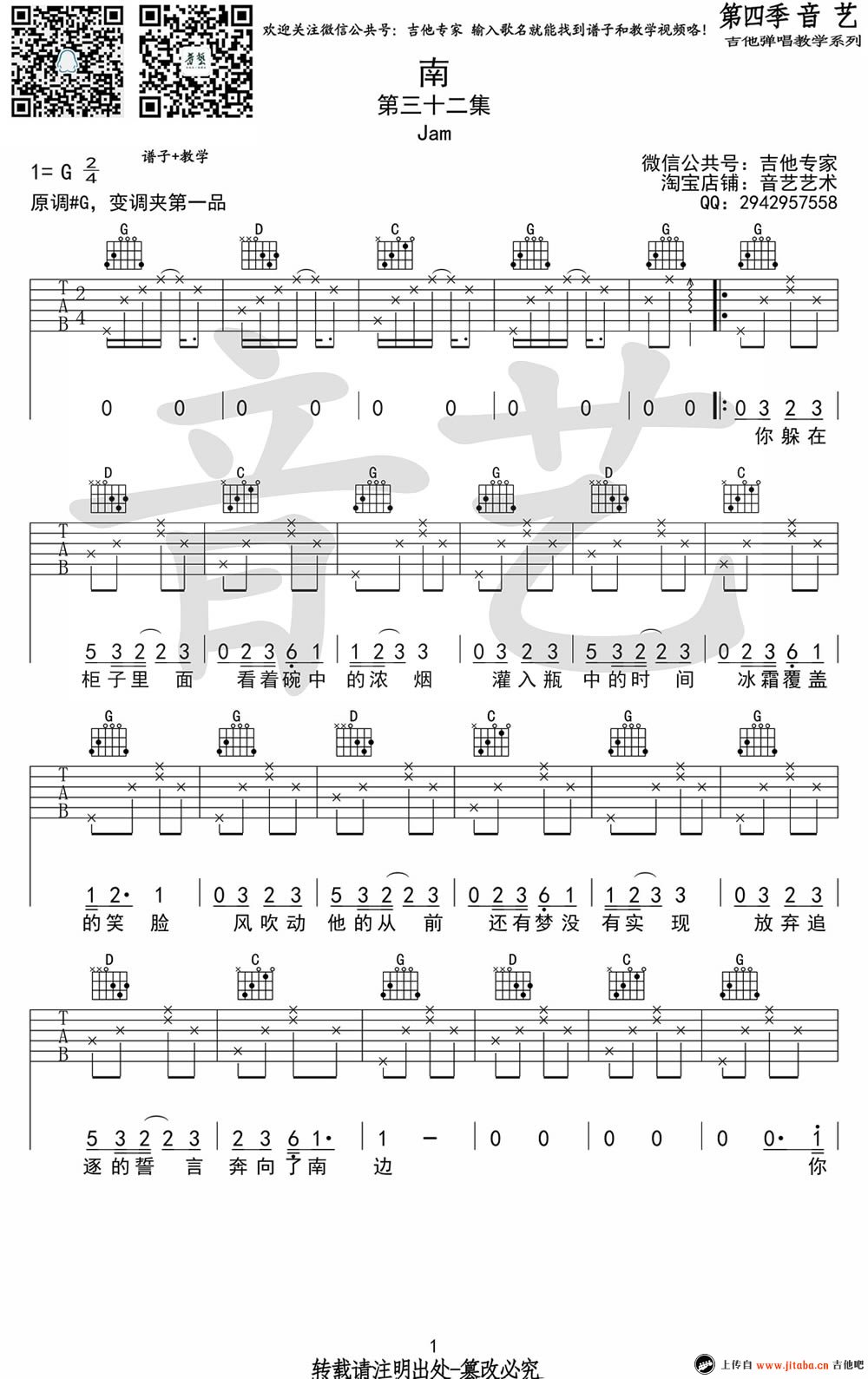 《《南》吉他谱_JAM(阿敬)_南六线谱_G调弹唱谱》吉他谱-C大调音乐网