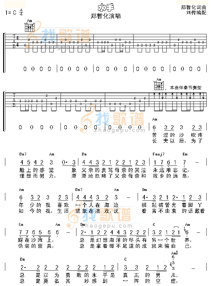 《水手》吉他谱-C大调音乐网