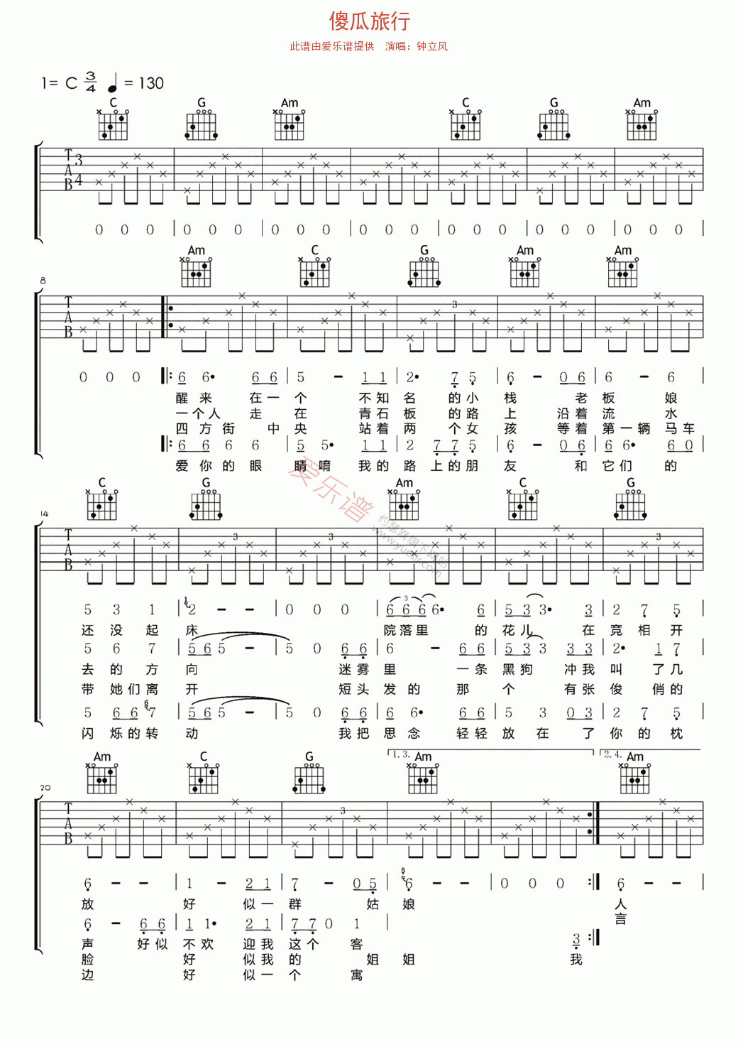 《钟立风《傻瓜旅行》》吉他谱-C大调音乐网