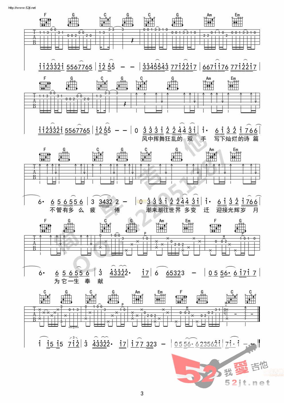 《光辉岁月 国语完美弹唱 简单吉他》吉他谱-C大调音乐网