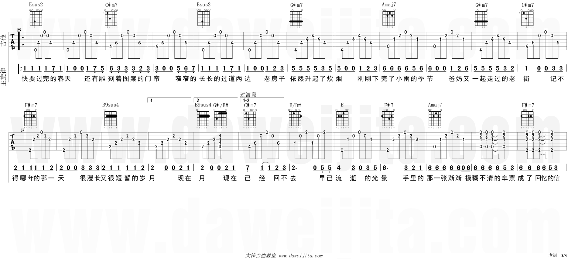 《李荣浩《老街》吉他弹唱教学附谱》吉他谱-C大调音乐网