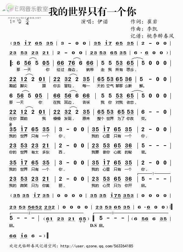 《我的世界只有一个你——伊诺（简谱）》吉他谱-C大调音乐网