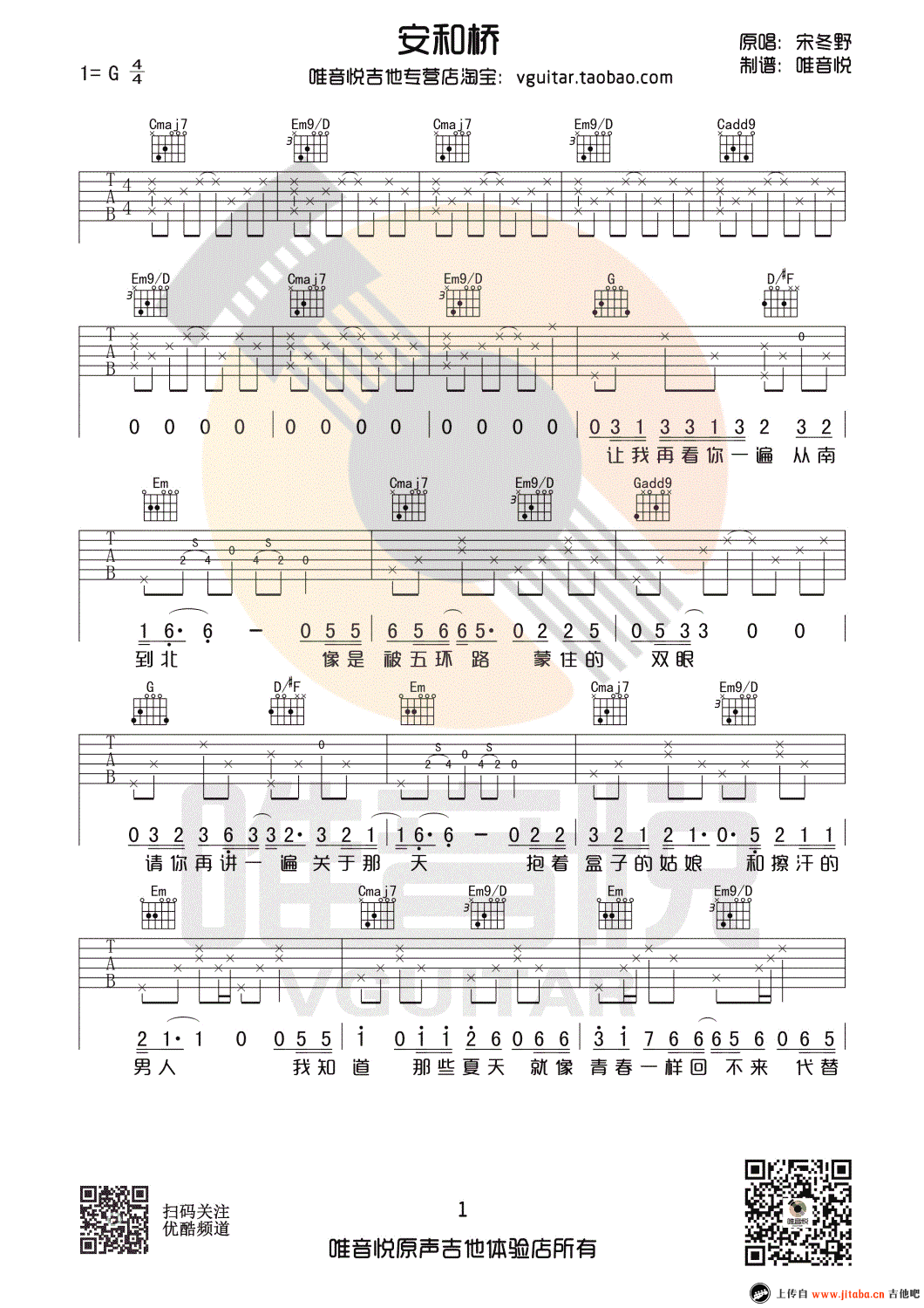 《安和桥吉他谱_间奏完整版_宋冬野_G调简单弹唱谱》吉他谱-C大调音乐网