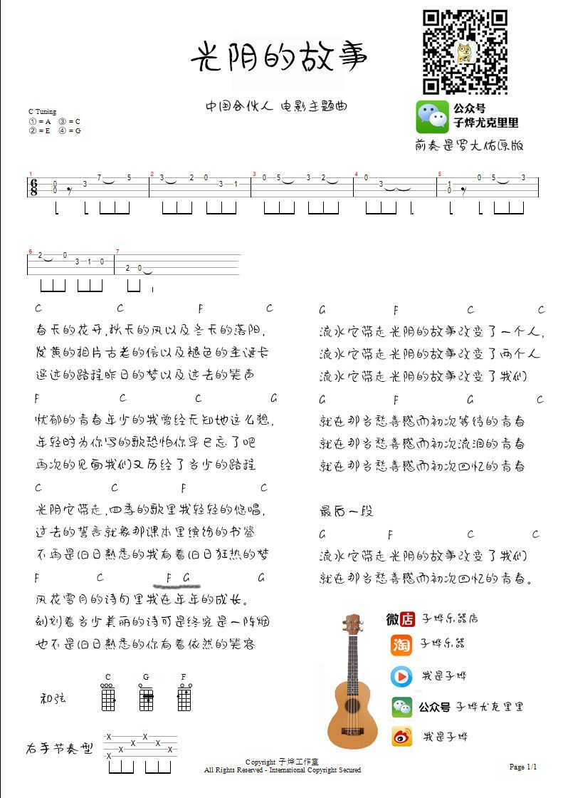 《光阴的故事》吉他谱-C大调音乐网