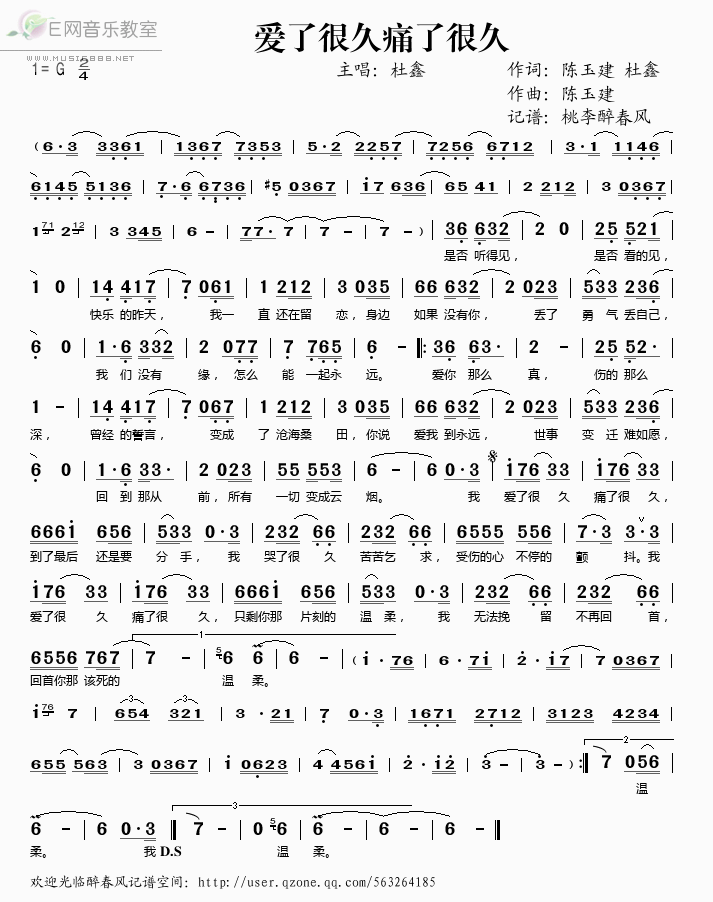 《爱了很久痛了很久——杜鑫（简谱）》吉他谱-C大调音乐网
