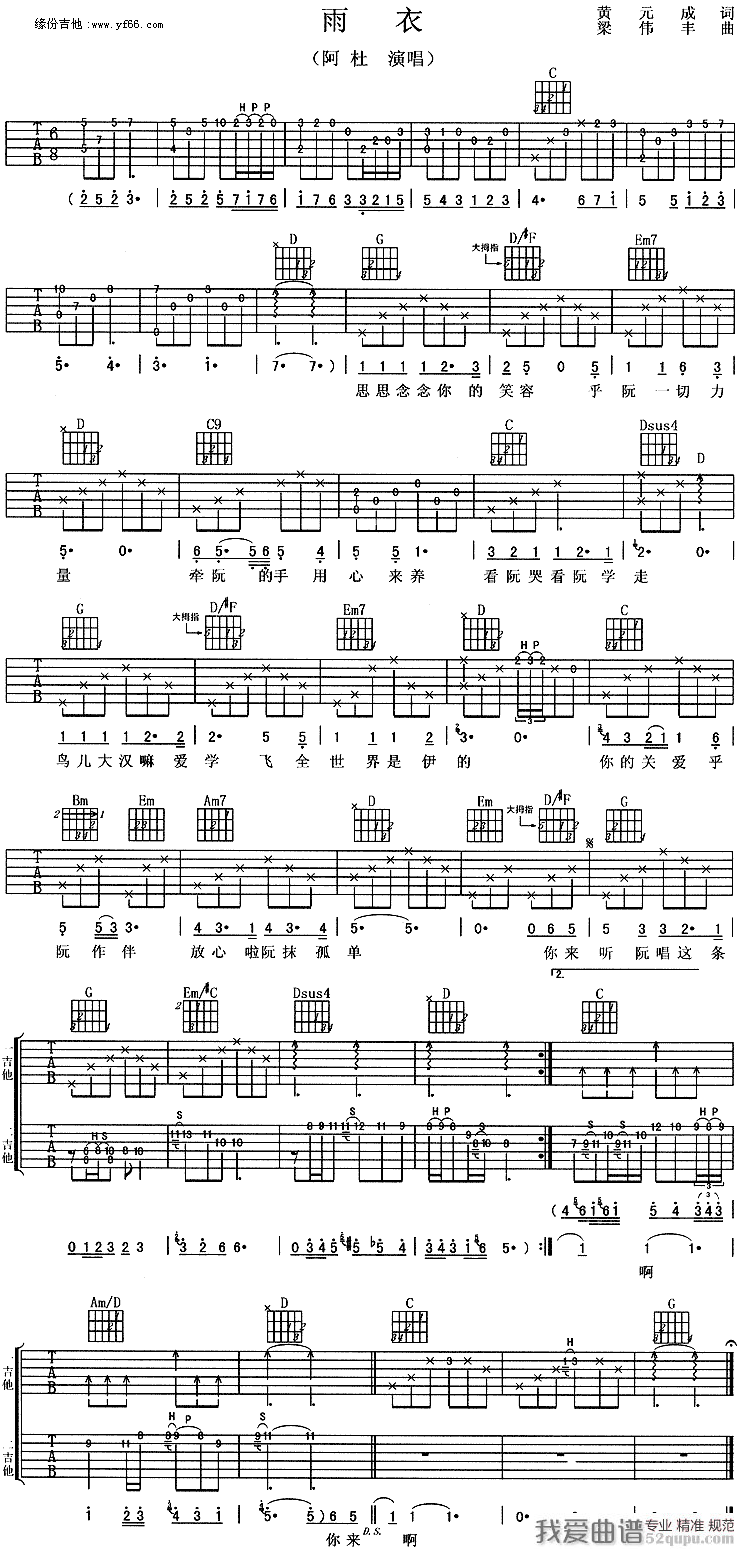 《阿杜《雨衣》吉他谱/六线谱》吉他谱-C大调音乐网