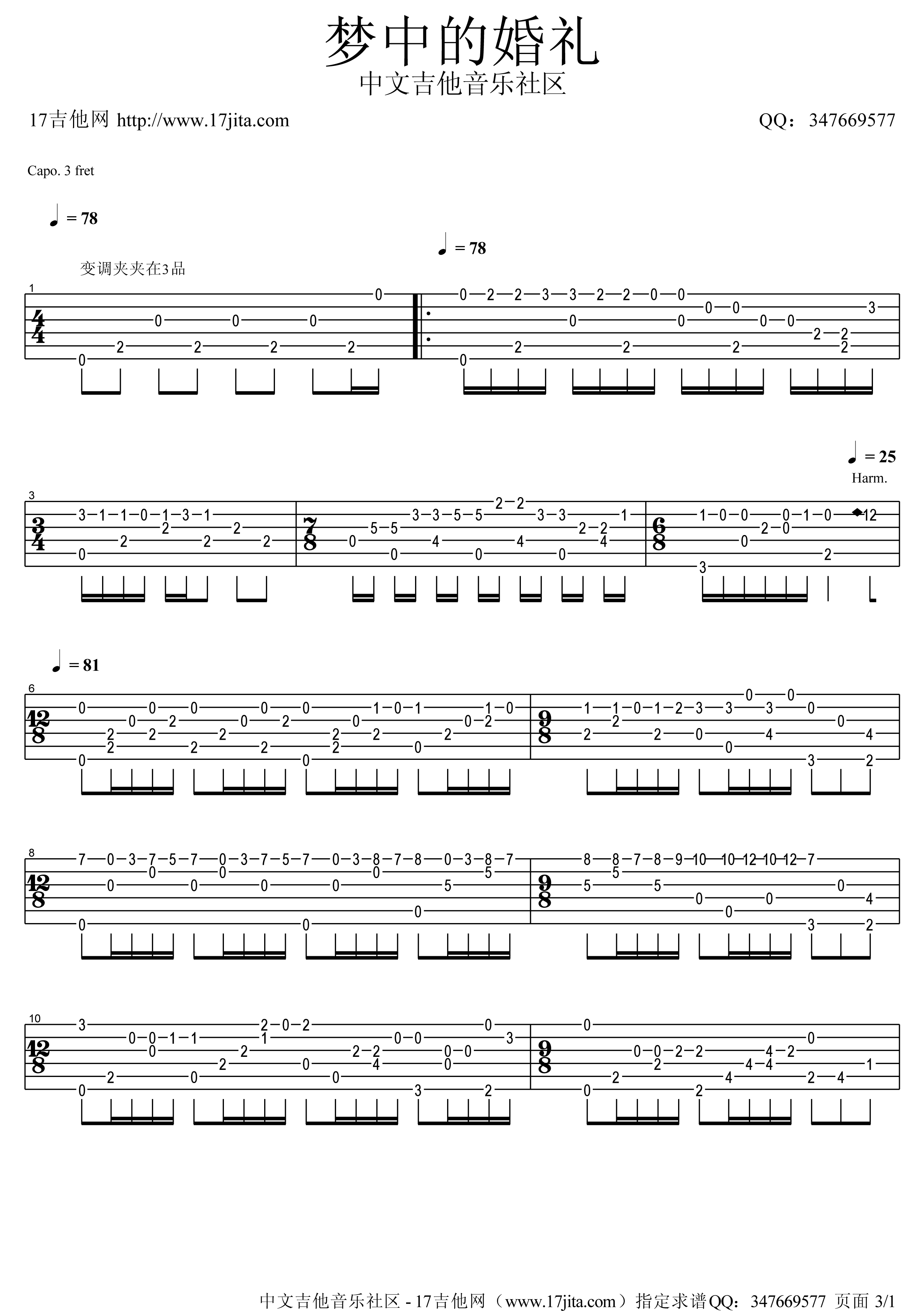 梦中的婚礼吉他谱-C大调音乐网
