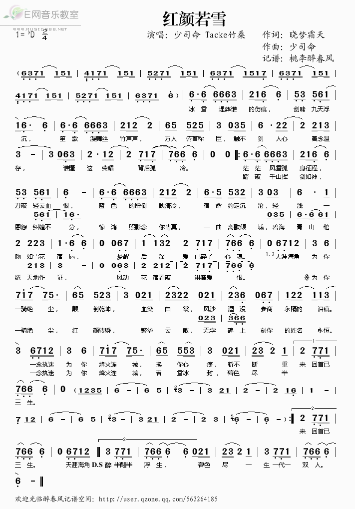 《红颜若雪——少司命 Tacke竹桑（简谱）》吉他谱-C大调音乐网