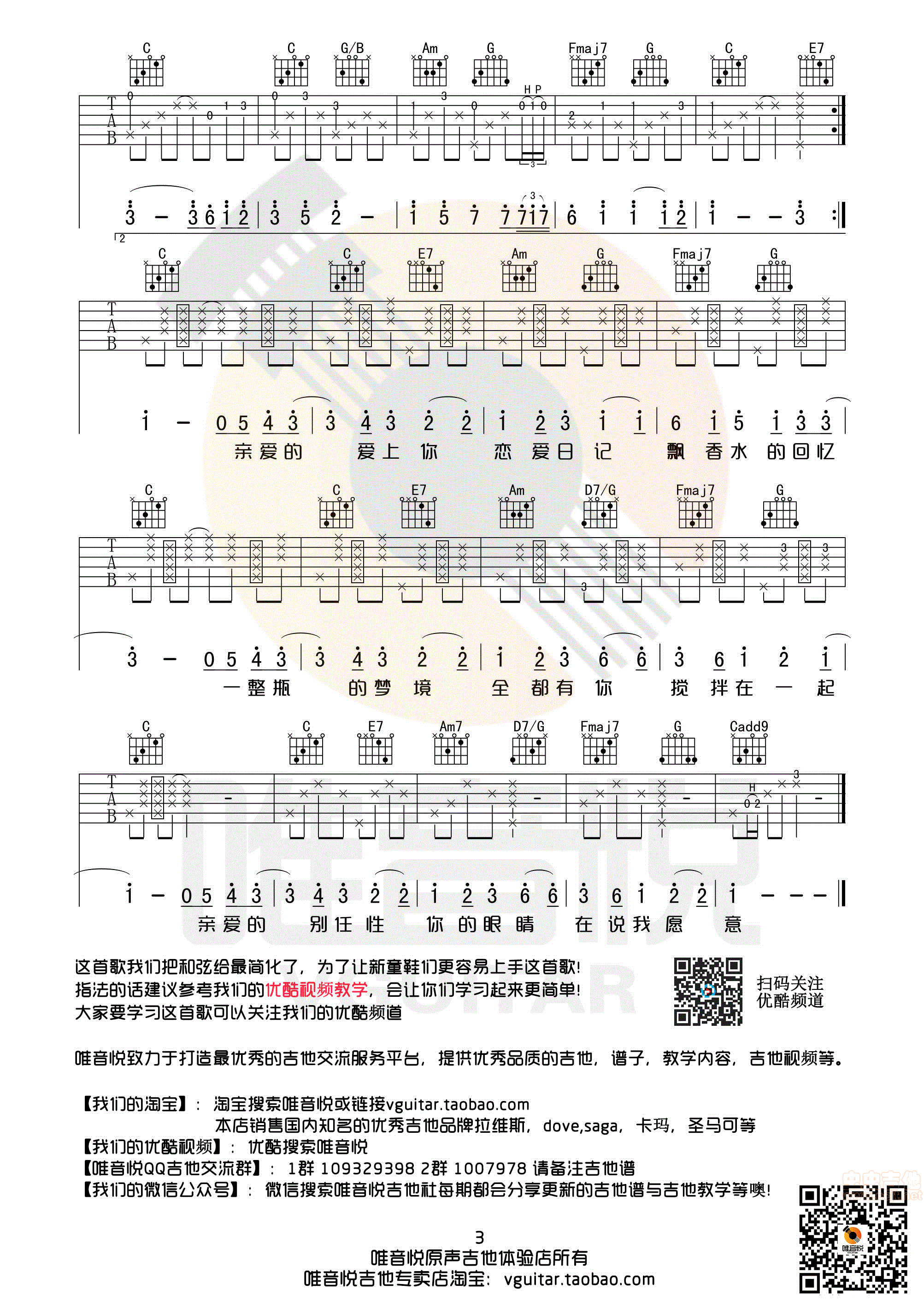 《告白气球周杰伦C调简单版原版吉他谱唯音悦制谱》吉他谱-C大调音乐网