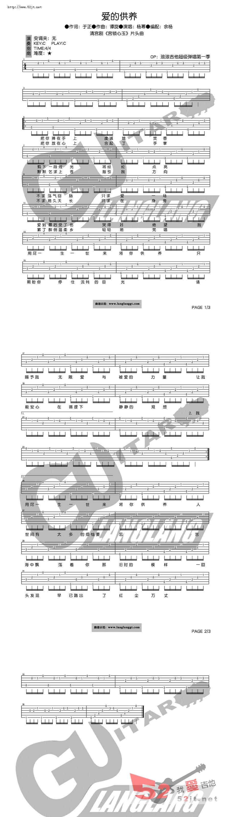 《爱的供养吉他谱视频》吉他谱-C大调音乐网
