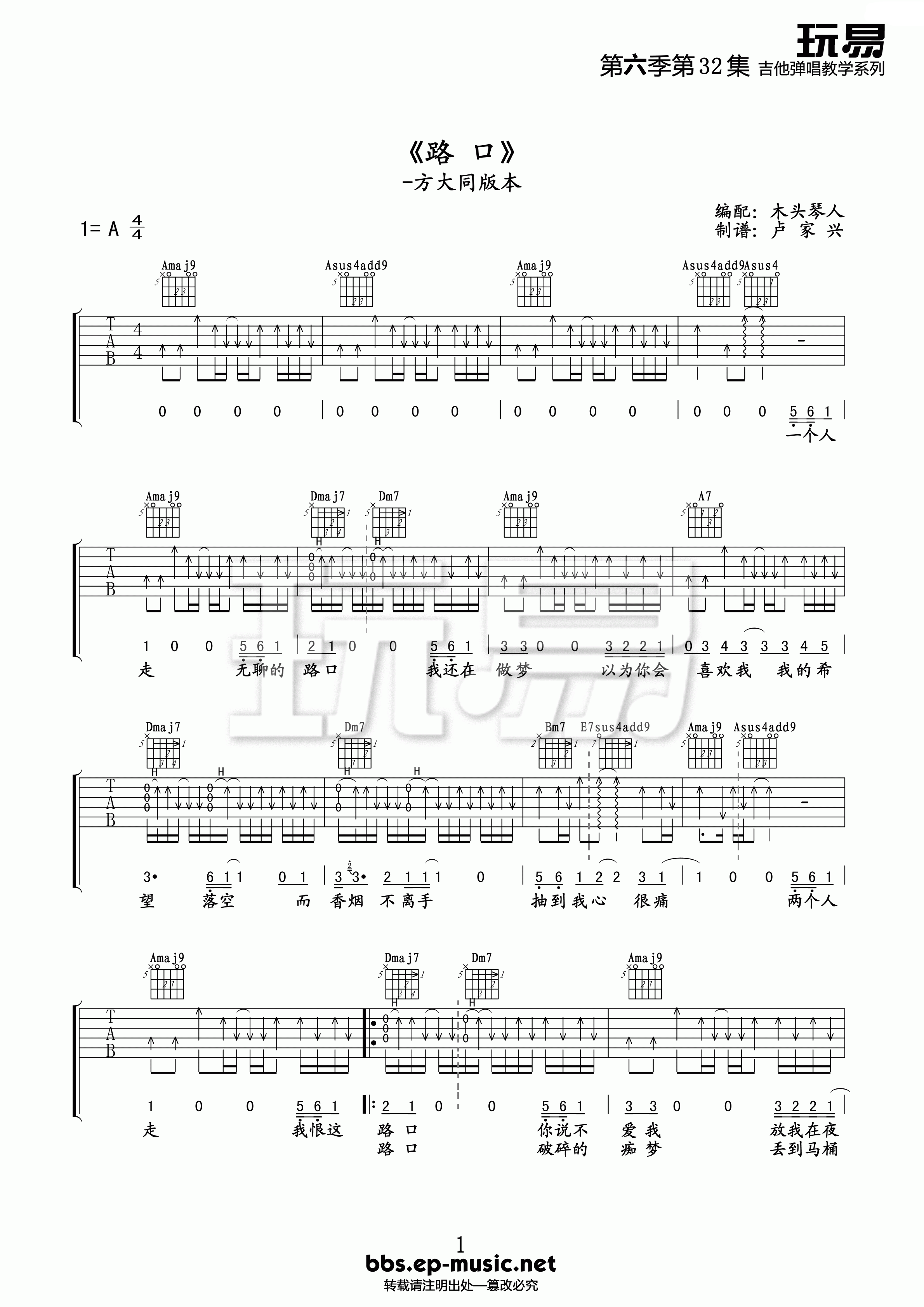 张震岳《路口》吉他谱 玩易乐器方大同版-C大调音乐网