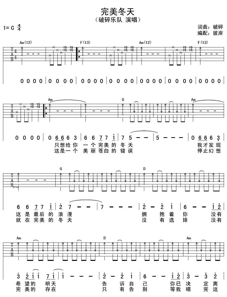 破碎乐队 完美冬天吉他谱-C大调音乐网