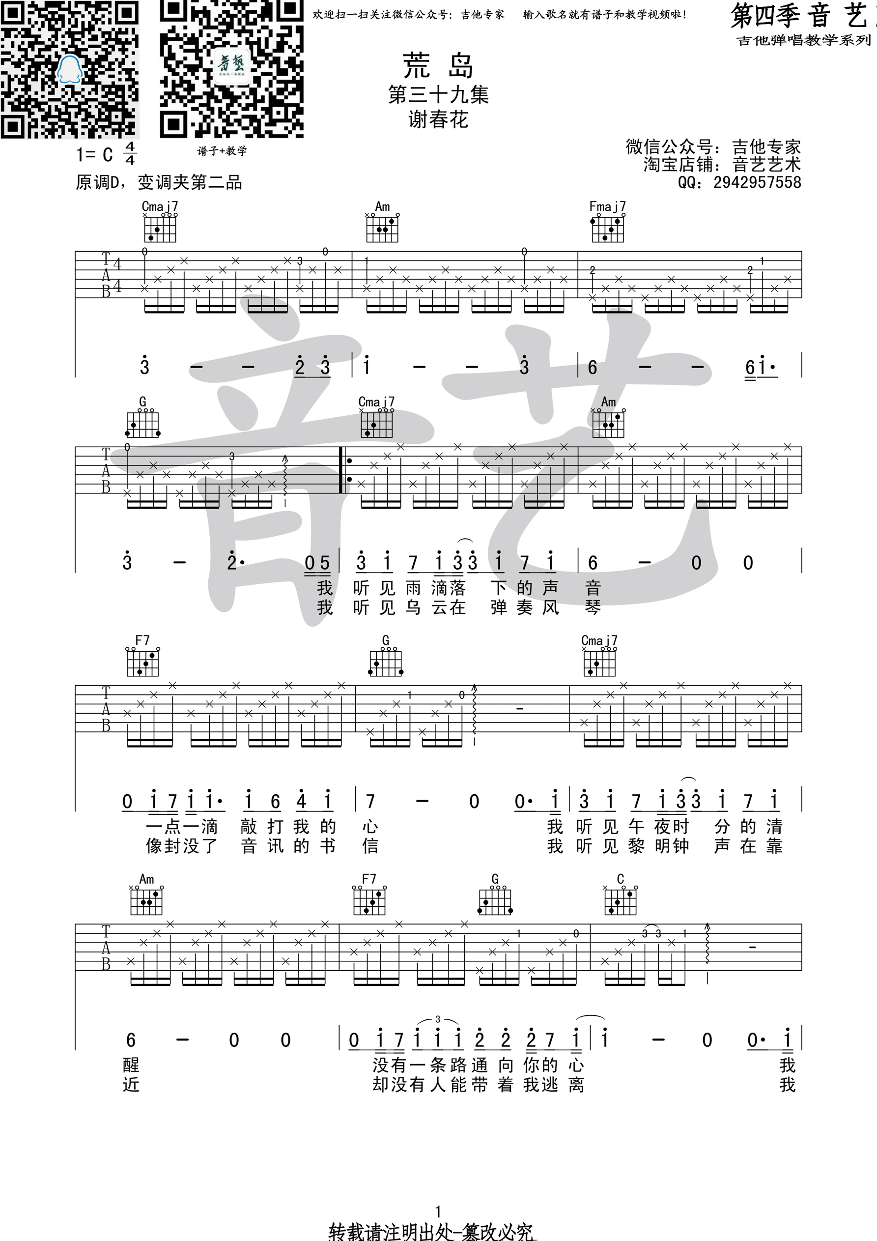 《荒岛》吉他谱 谢春花 C调高清弹唱谱原版编配-C大调音乐网