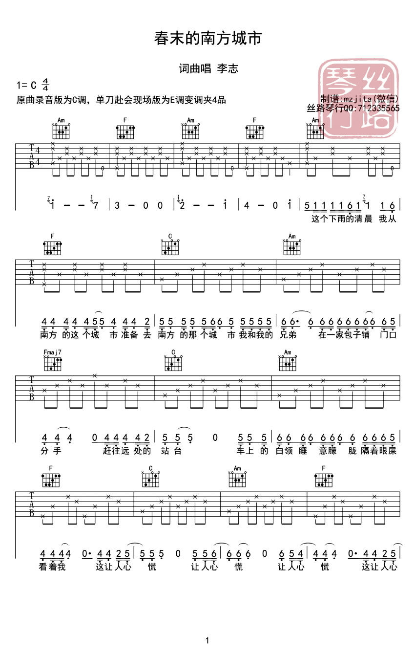 《春末的南方城市吉他谱_李志_吉他弹唱六线图谱》吉他谱-C大调音乐网