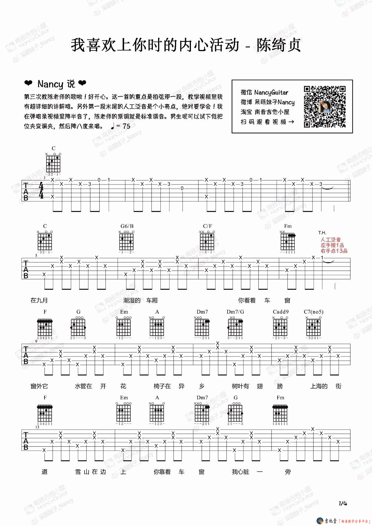 《《我喜欢上你时的内心活动》吉他弹唱教学_吉他谱（Nancy）》吉他谱-C大调音乐网