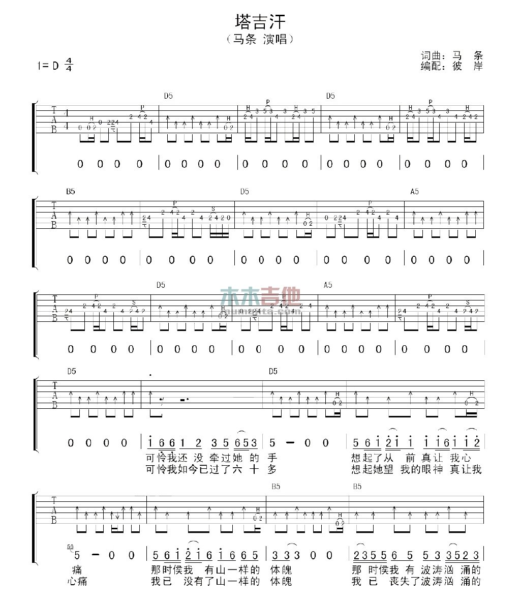 《塔吉汗》吉他谱-C大调音乐网