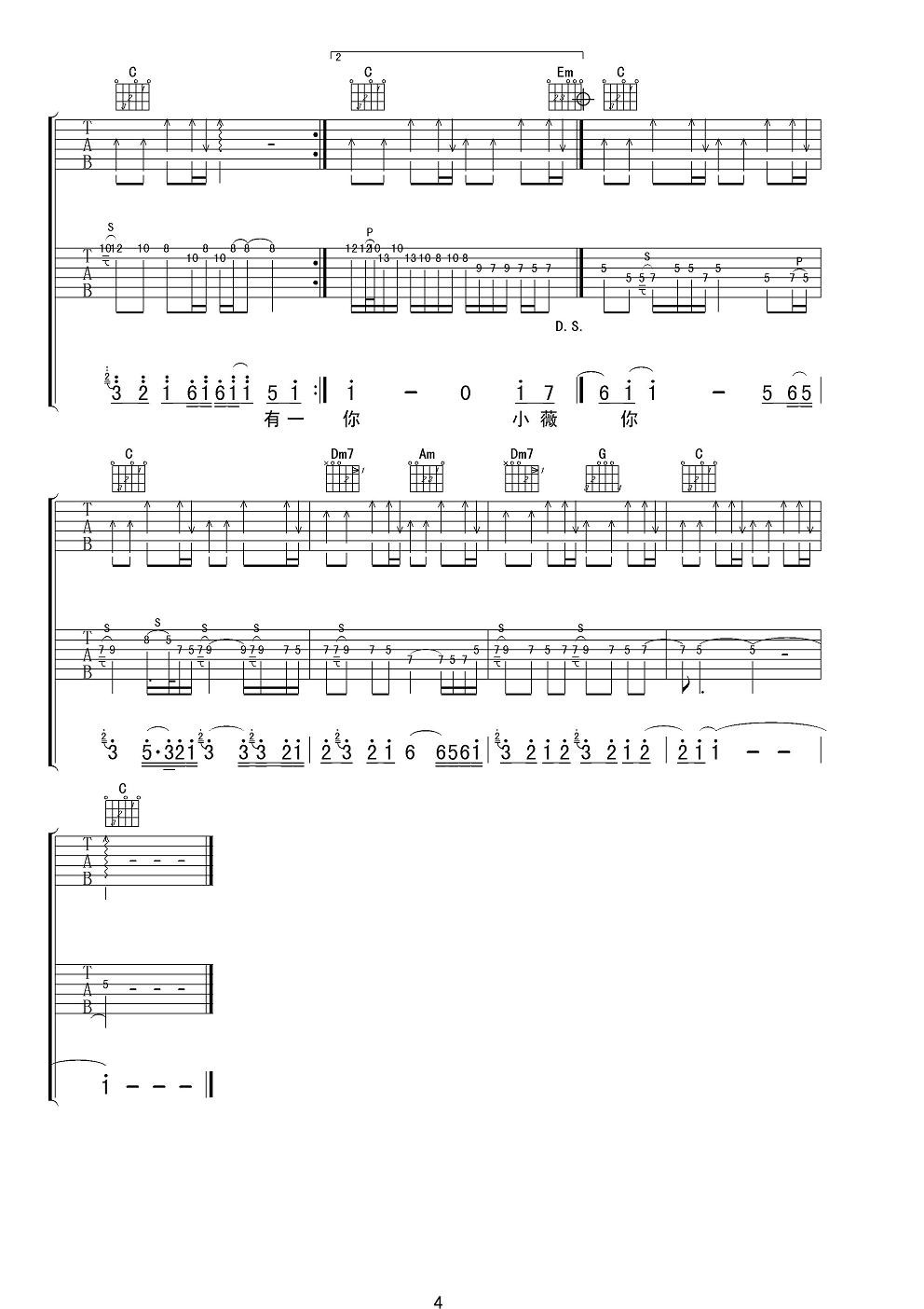 黄品源《小薇》吉他谱 C调男声双吉他版-C大调音乐网