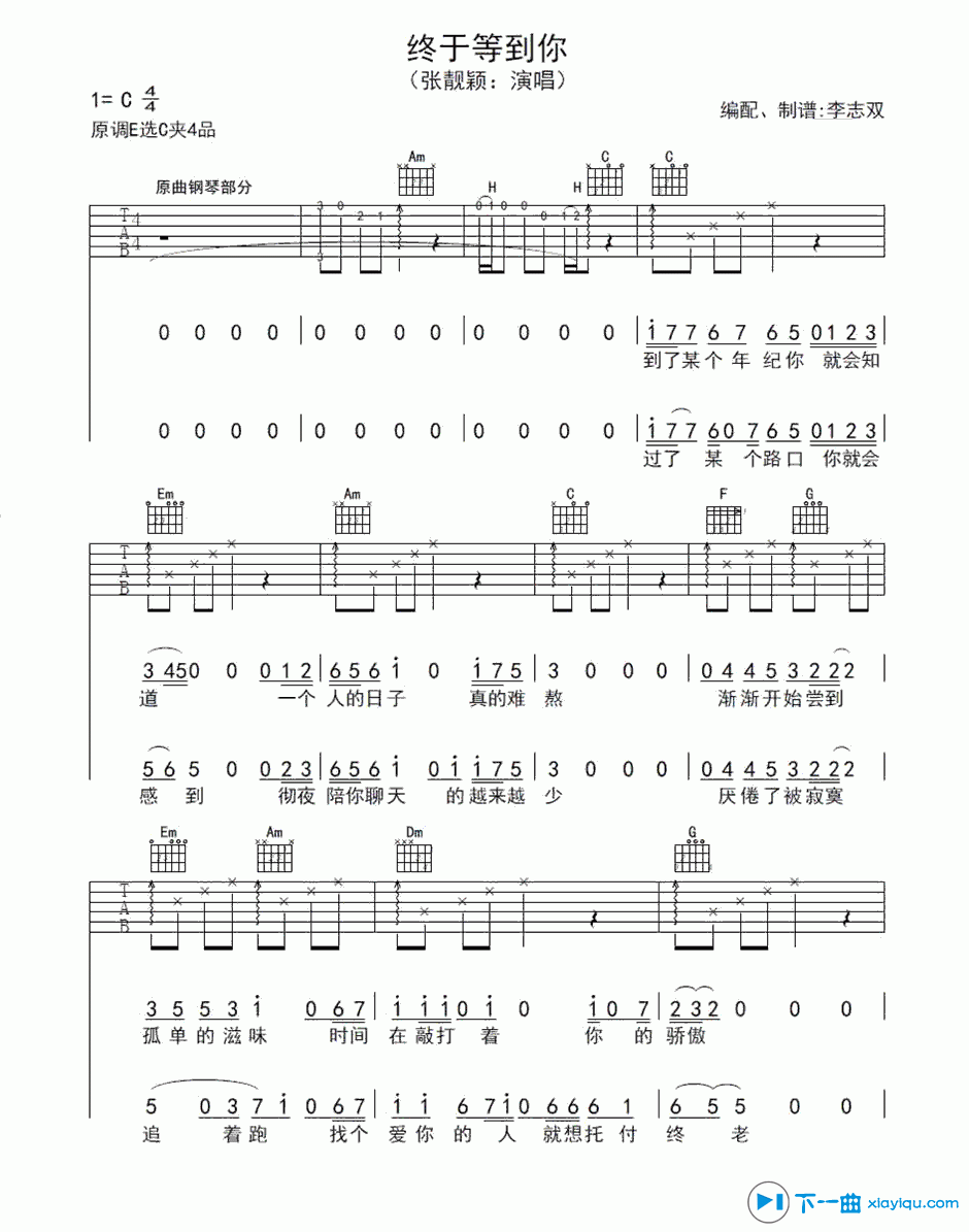 《终于等到你吉他谱C调（六线谱）_张靓颖》吉他谱-C大调音乐网