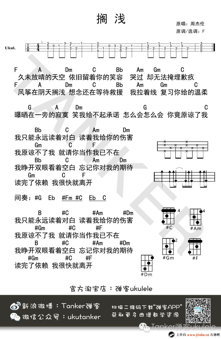 《搁浅 ukulele谱_周杰伦_小四线弹唱图谱》吉他谱-C大调音乐网